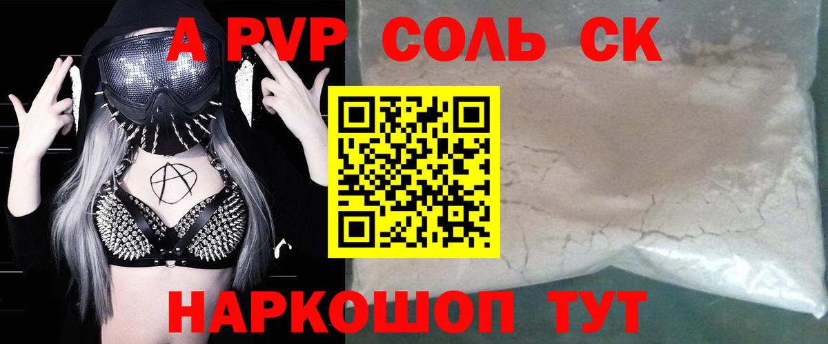 A-PVP крисы CK Октябрьский
