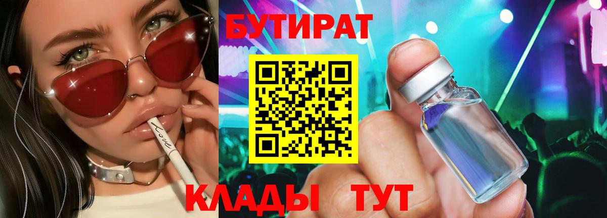 Бутират вода  Вход с VPN  Октябрьский 