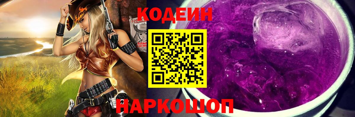 Кодеиновый сироп Lean Purple Drank Октябрьский