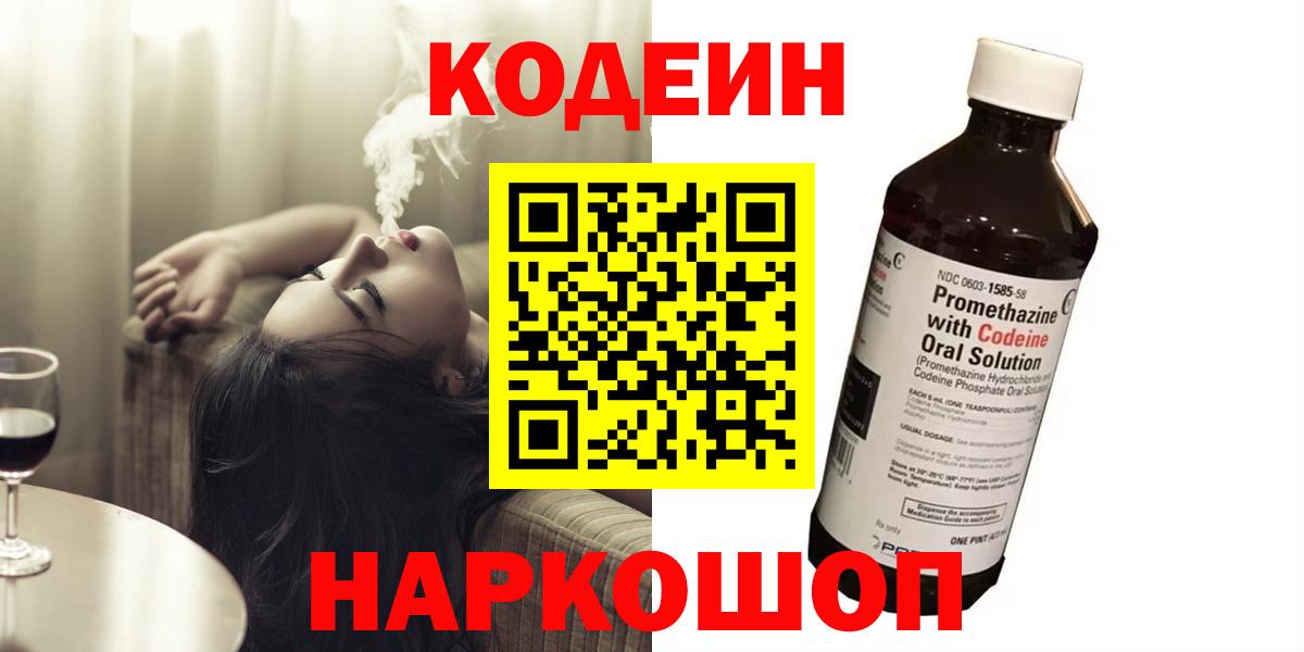 Октябрьский  Кодеин напиток Lean (лин)  Вход с VPN 