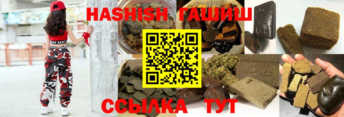 ГАШИШ hashish  Вход с VPN  Гашиш Cannabis  ГАШИШ  Октябрьский 