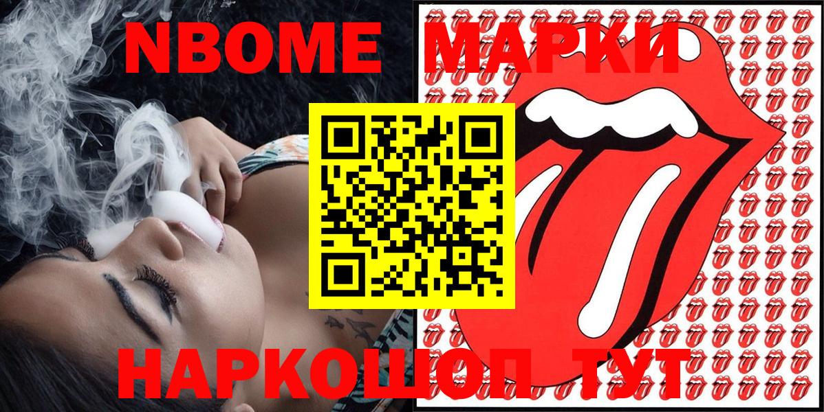Марки NBOMe 1500мкг Октябрьский